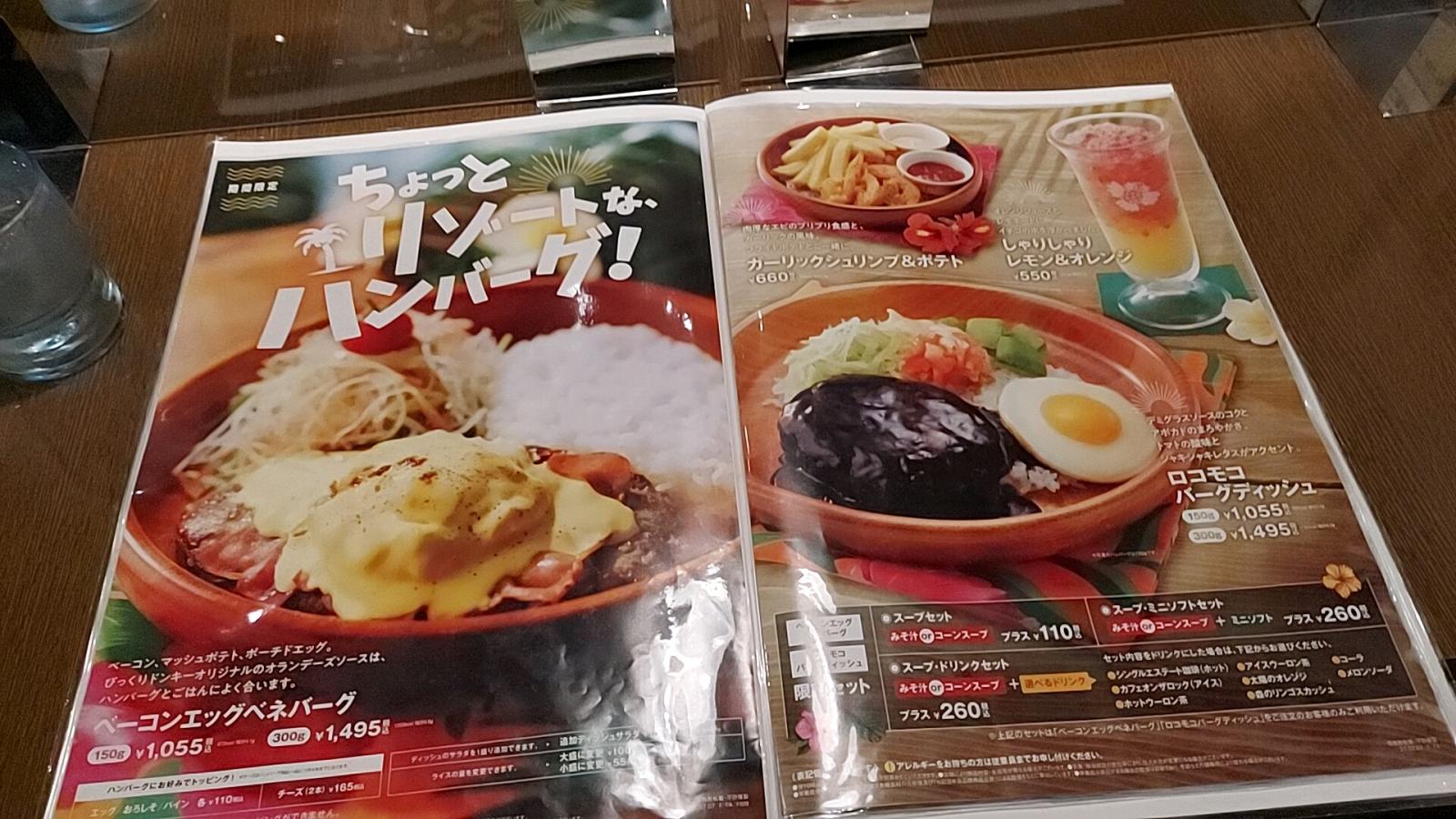 クックドア 口コミ びっくりドンキー 長久手店