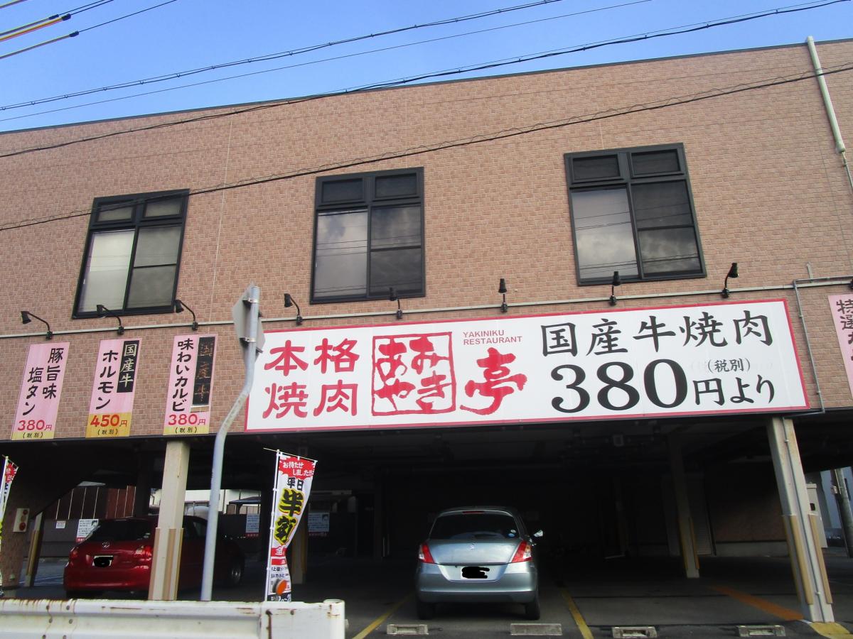 クックドア あみやき亭 桑名江場店 三重県桑名市 の投稿写真一覧
