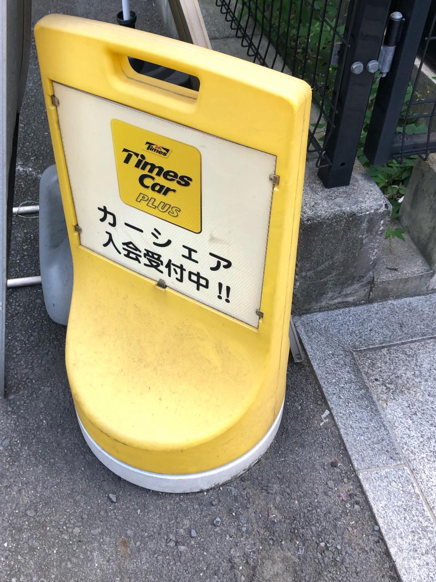 レンタマップ タイムズカーレンタル名古屋新幹線口店 名古屋市中村区椿町