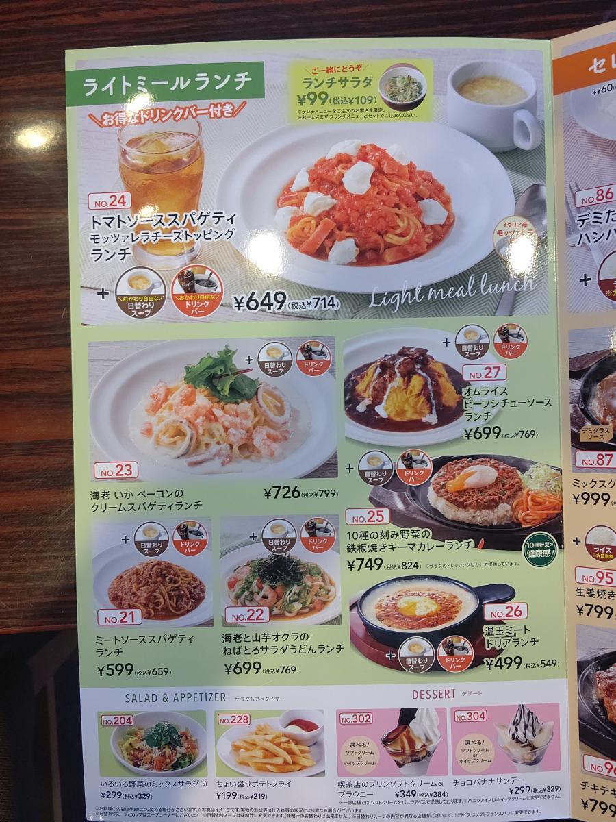 クックドア 口コミ ガスト 多治見南店