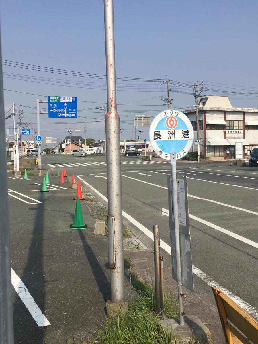 ユキサキナビ 九州産交バス 長洲港 バス停留所 玉名郡長洲町長洲