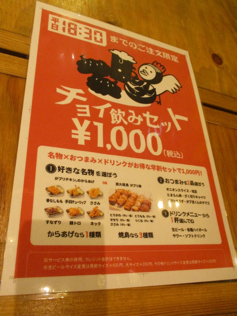 クックドア がブリチキン 錦通店 愛知県