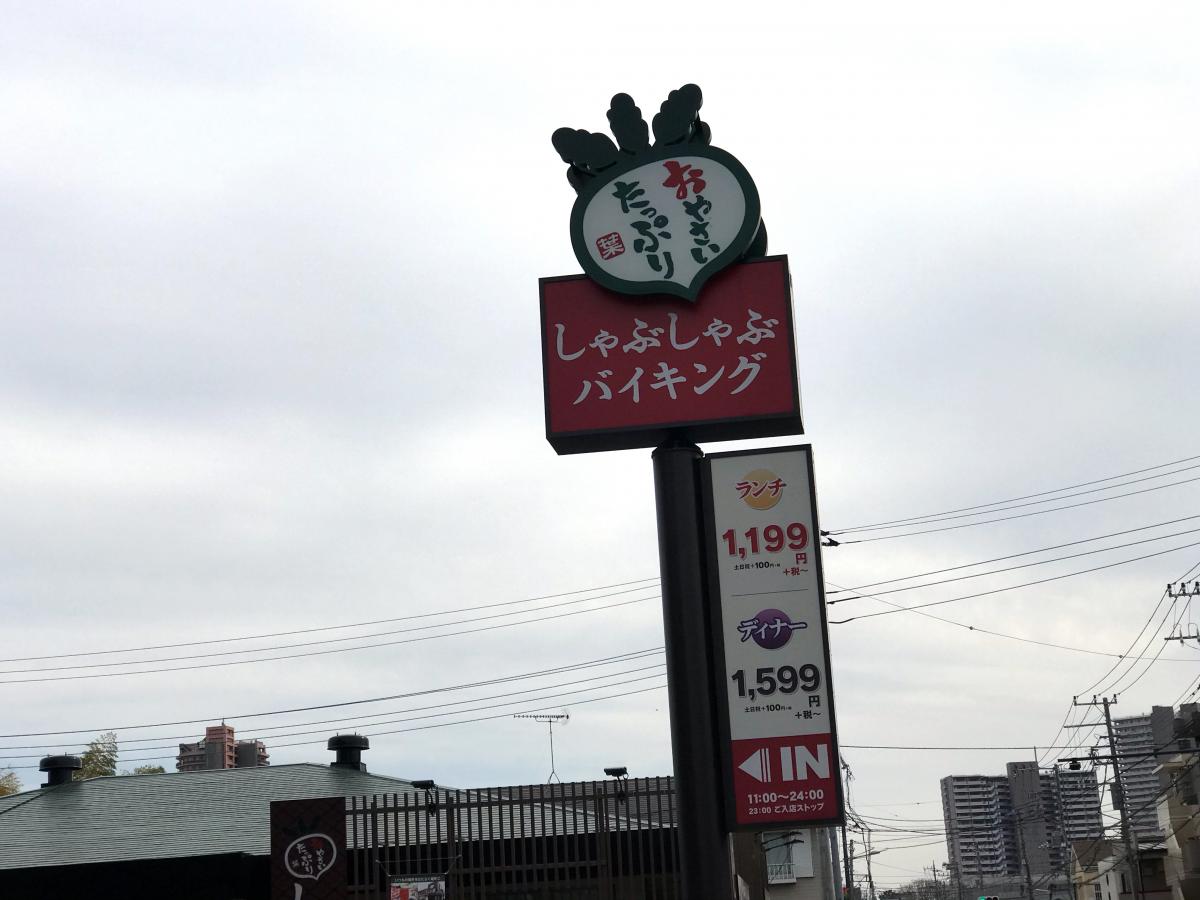 クックドア しゃぶ葉 橋本相原店 神奈川県