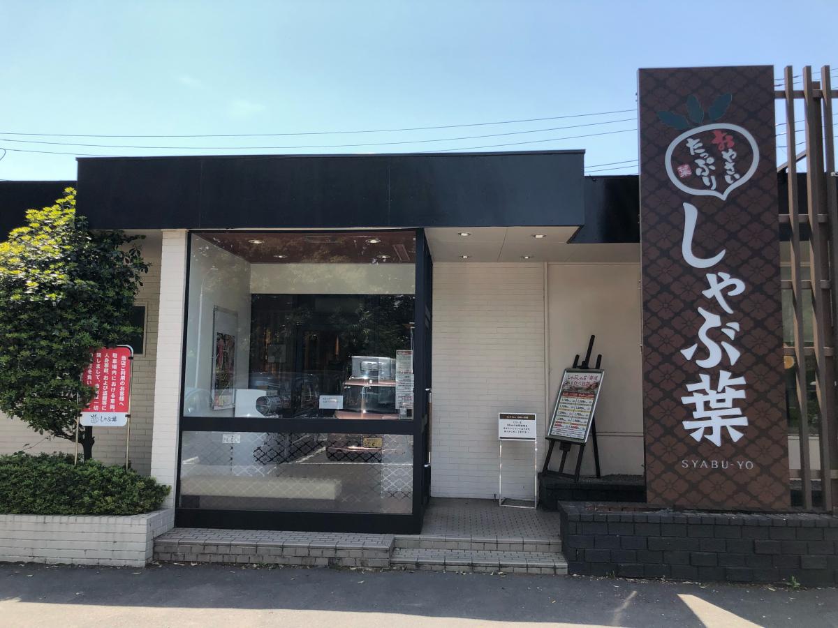 クックドア しゃぶ葉 橋本相原店 神奈川県