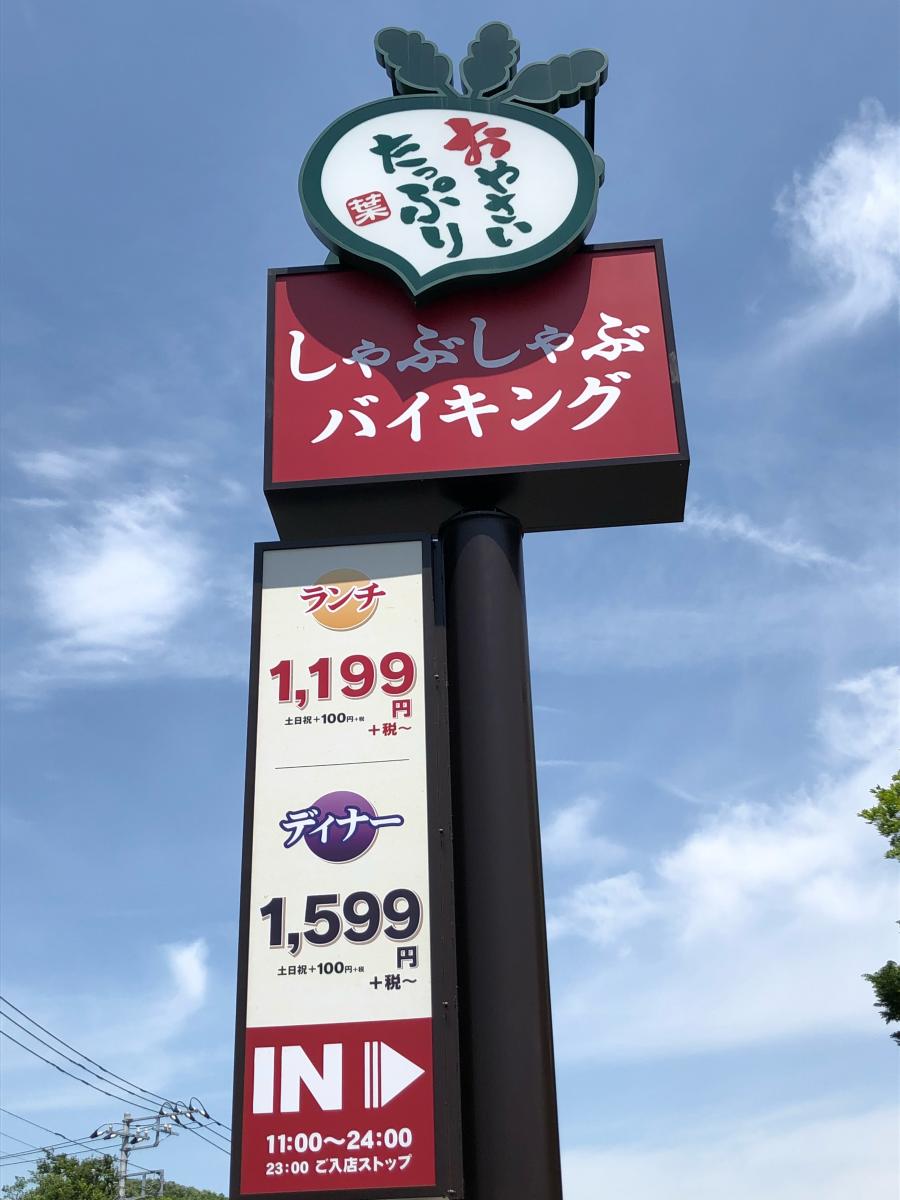 クックドア しゃぶ葉 橋本相原店 神奈川県
