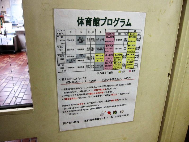 スポランド 東和地域体育館 足立区東和