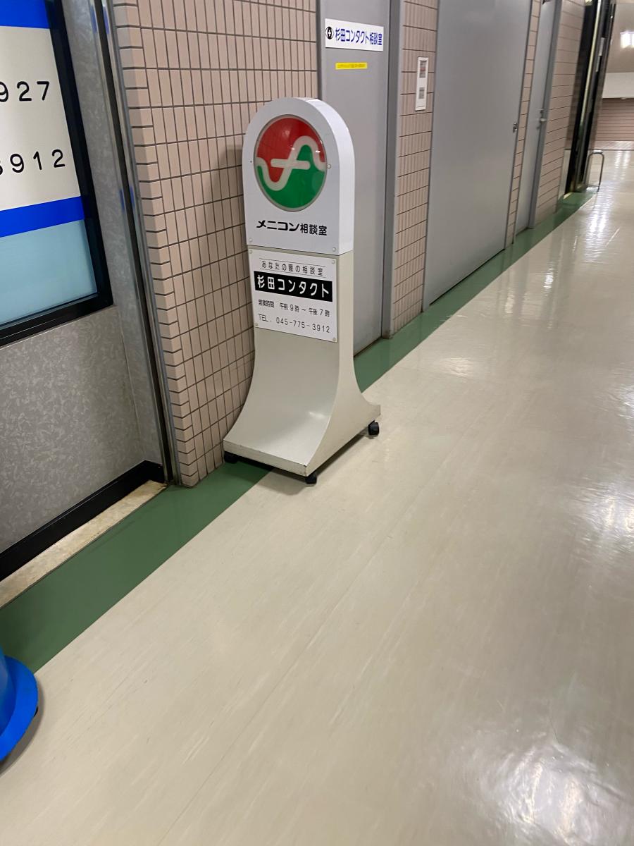 ドクターマップ 杉田眼科クリニック 横浜市磯子区杉田