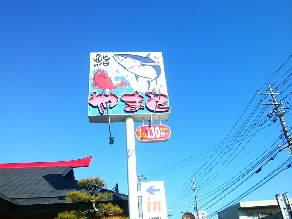 クックドア スーパー回転寿司やまとユーカリが丘店