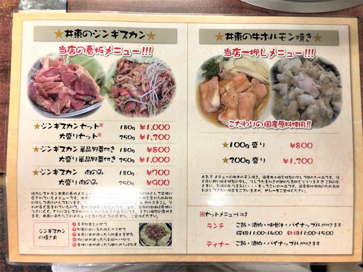 クックドア 焼肉レストラン井東