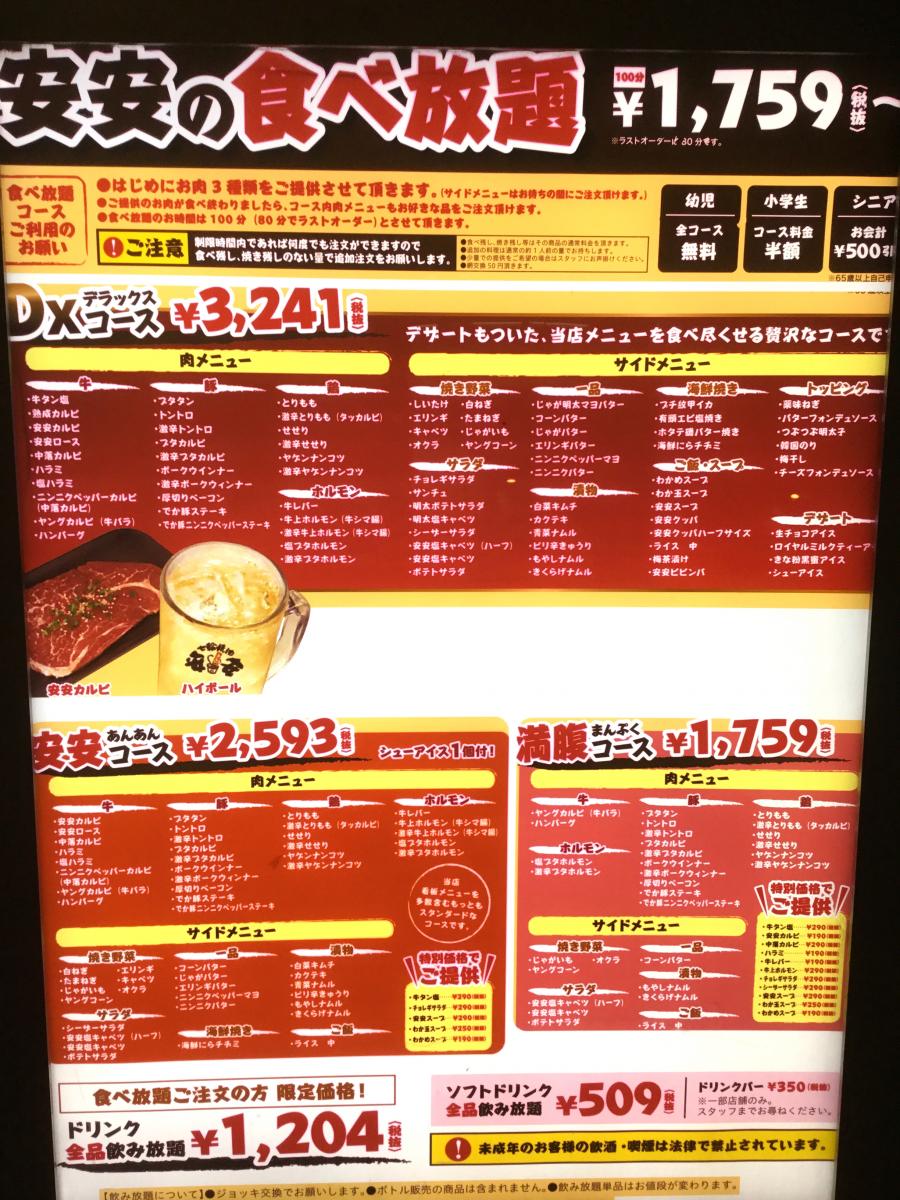クックドア 七輪焼肉 安安 日吉店 神奈川県