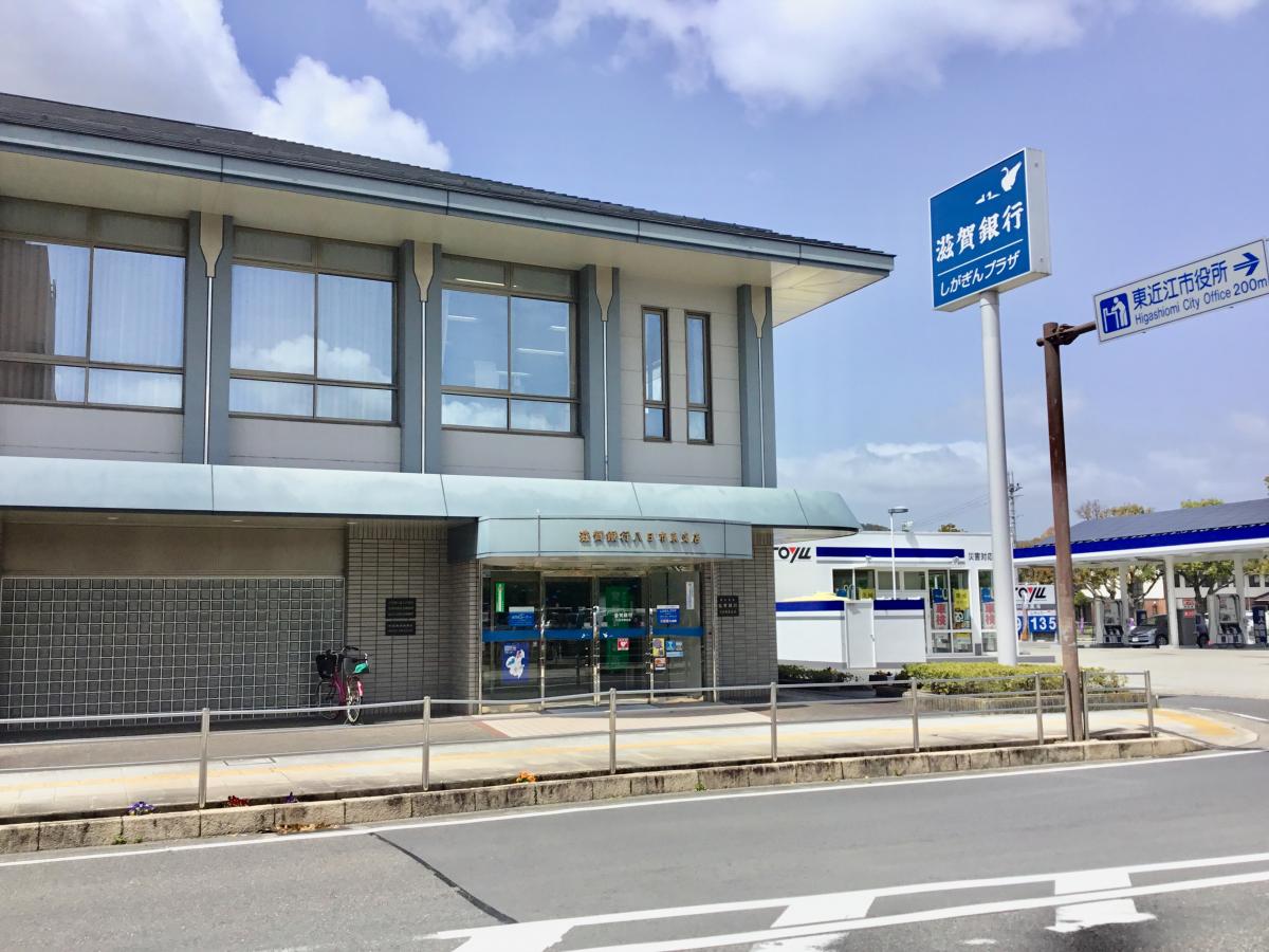 【バンクマップ】写真:滋賀銀行八日市東支店 【バンクマップ】写真:滋賀銀行八日市東支店