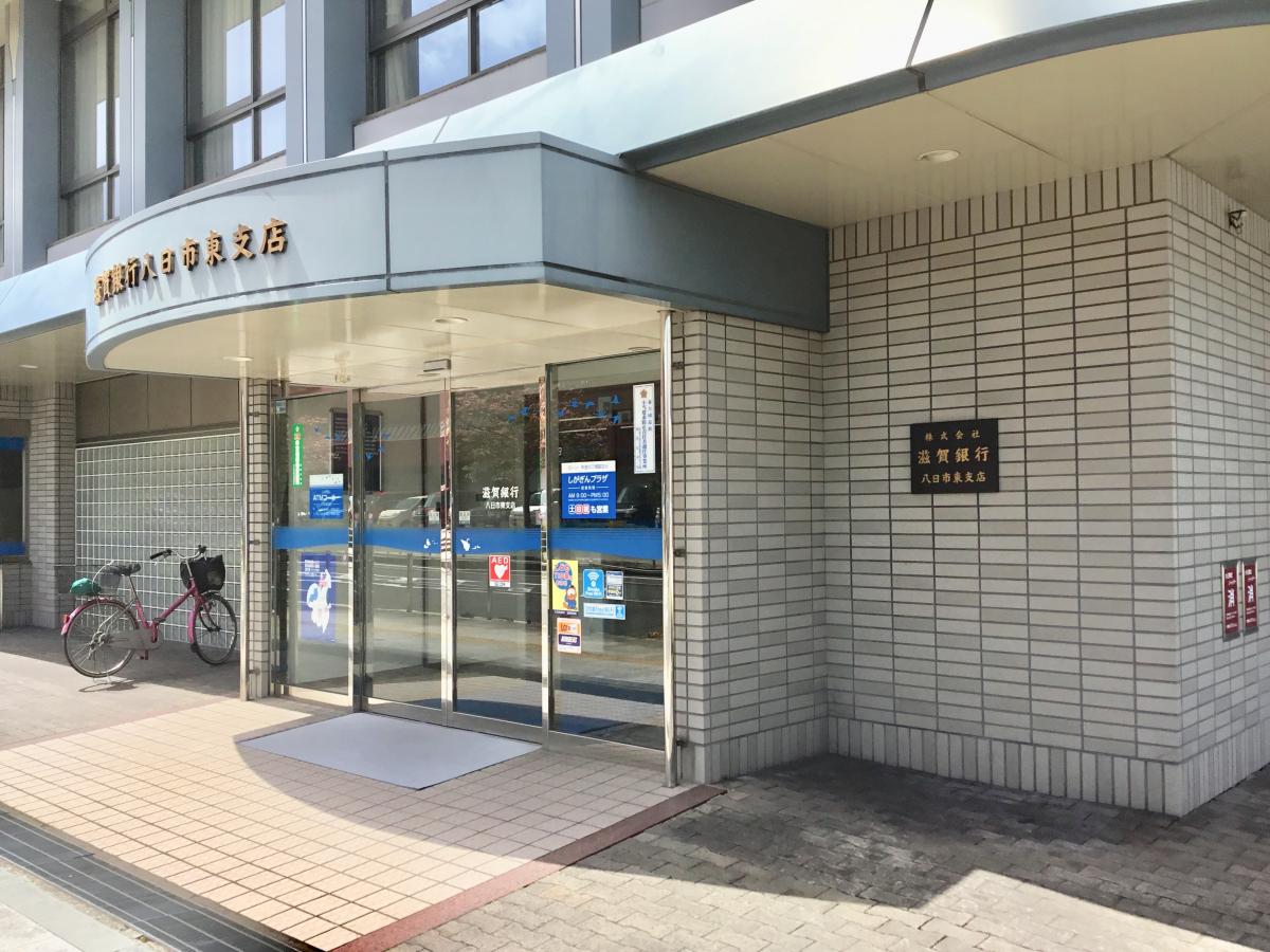 【バンクマップ】写真:滋賀銀行八日市東支店 【バンクマップ】写真:滋賀銀行八日市東支店