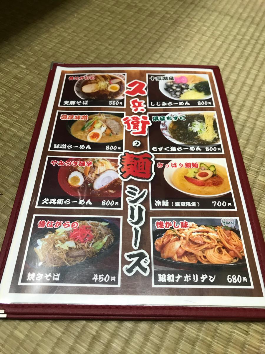 クックドア 炙りや久兵衛 青森県