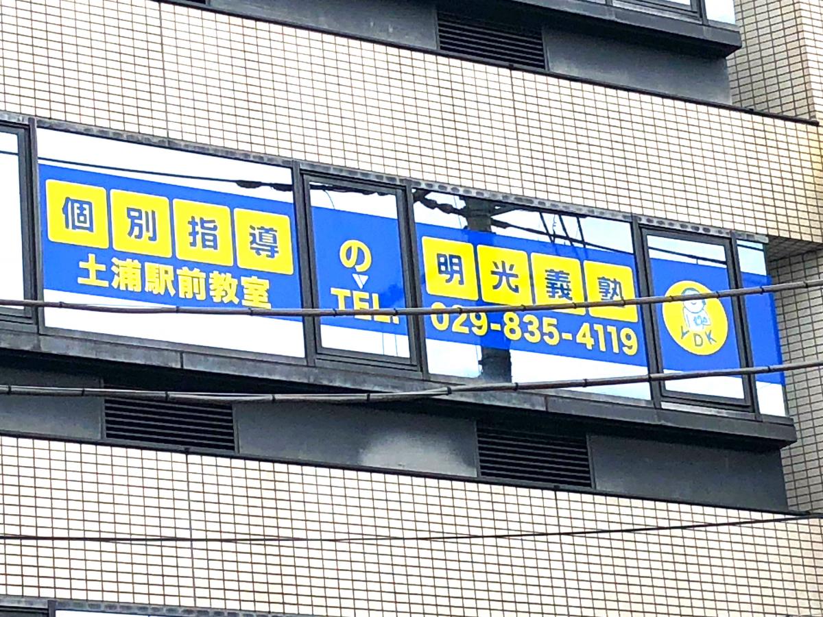 クックドア】麺屋・華道（茨城県土浦市）周辺施設口コミ／写真／動画