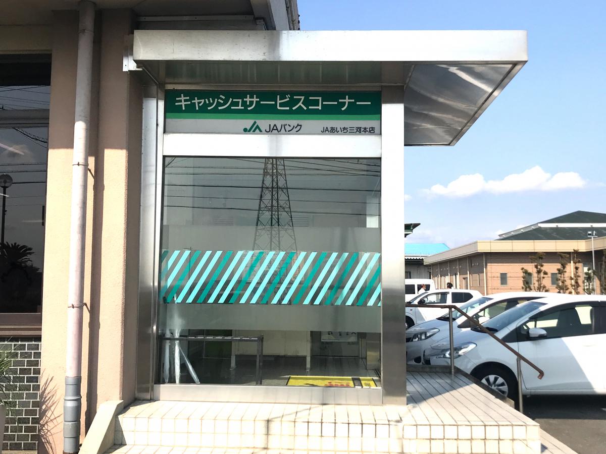 バンクマップ ｊａあいち三河本店 岡崎市坂左右町