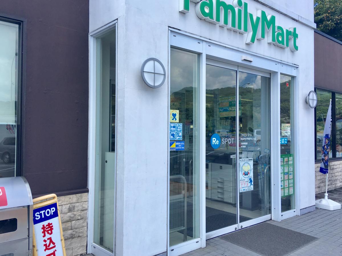 マーケットピア ファミリーマート ｒｅｓｐｏｔ今村ｐａ上り店 大村市今村町