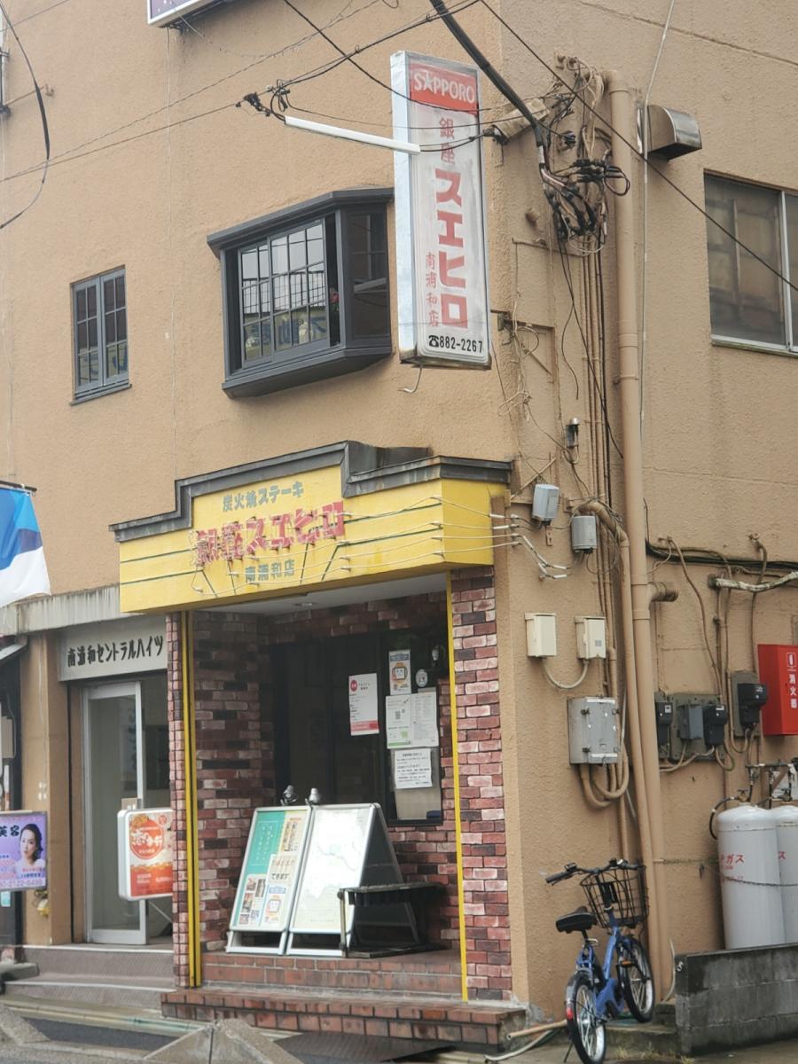 クックドア 銀座スエヒロ南浦和店