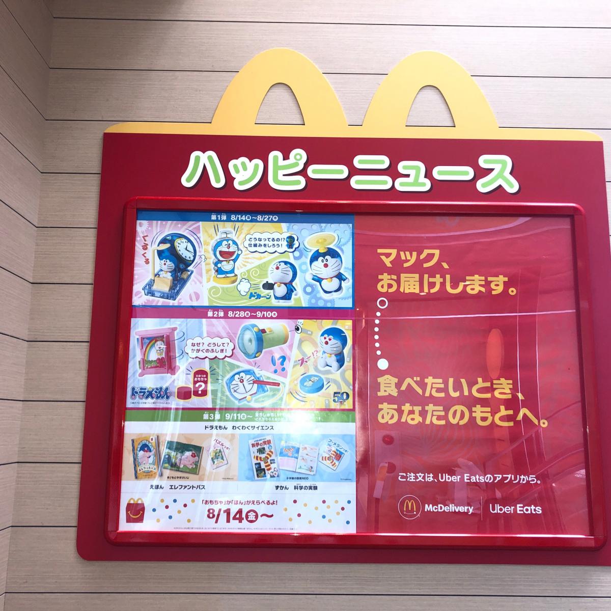 クックドア】マクドナルド 外環寝屋川店