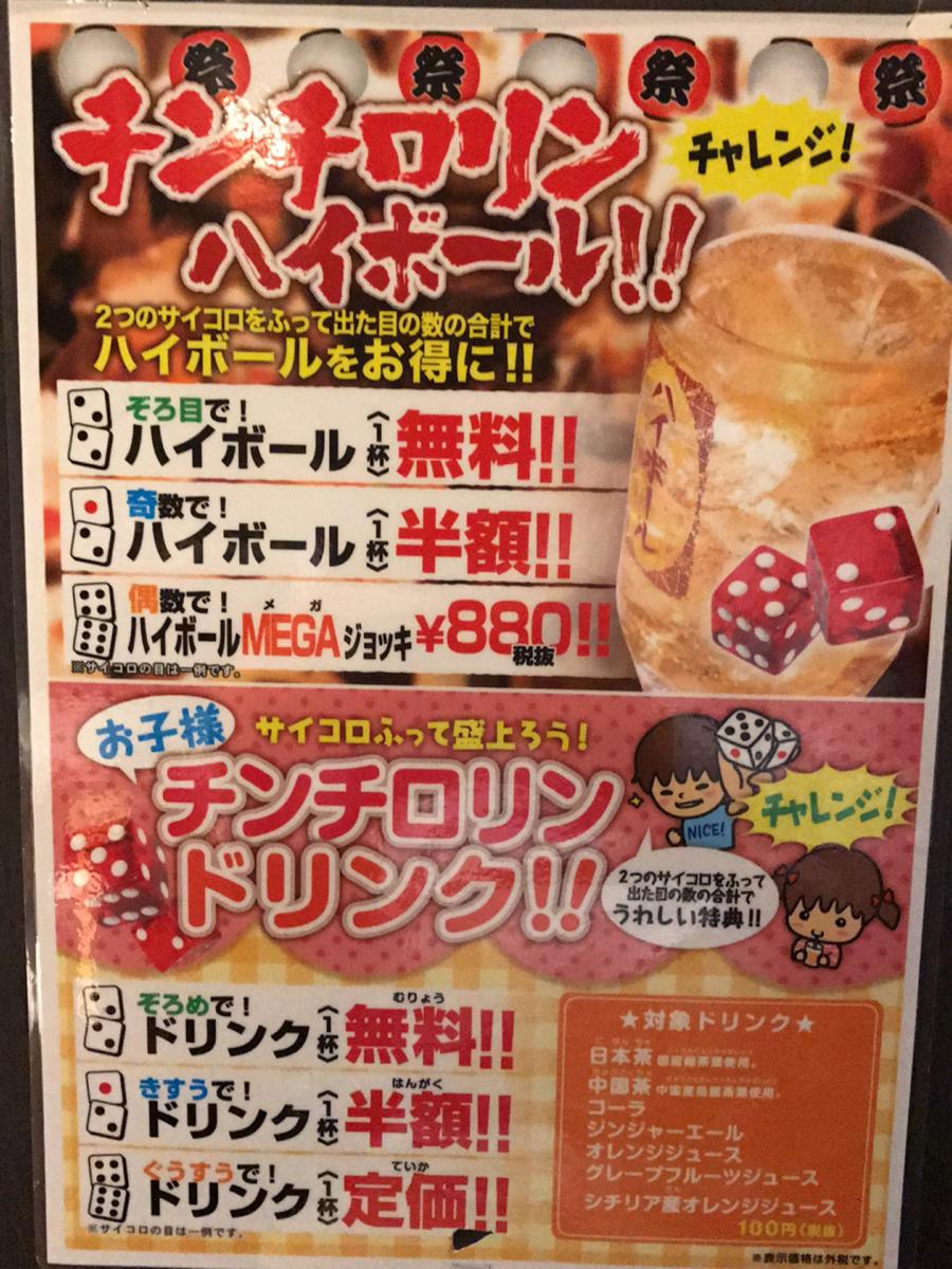 クックドア 豊丸水産せんげん台西口店 埼玉県