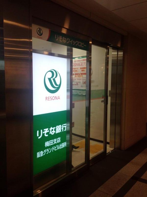 バンクマップ りそな銀行梅田支店 大阪市北区角田町