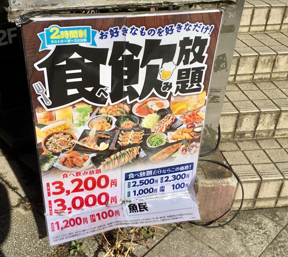 クックドア 魚民 小山西口駅前店 栃木県小山市 の投稿写真一覧
