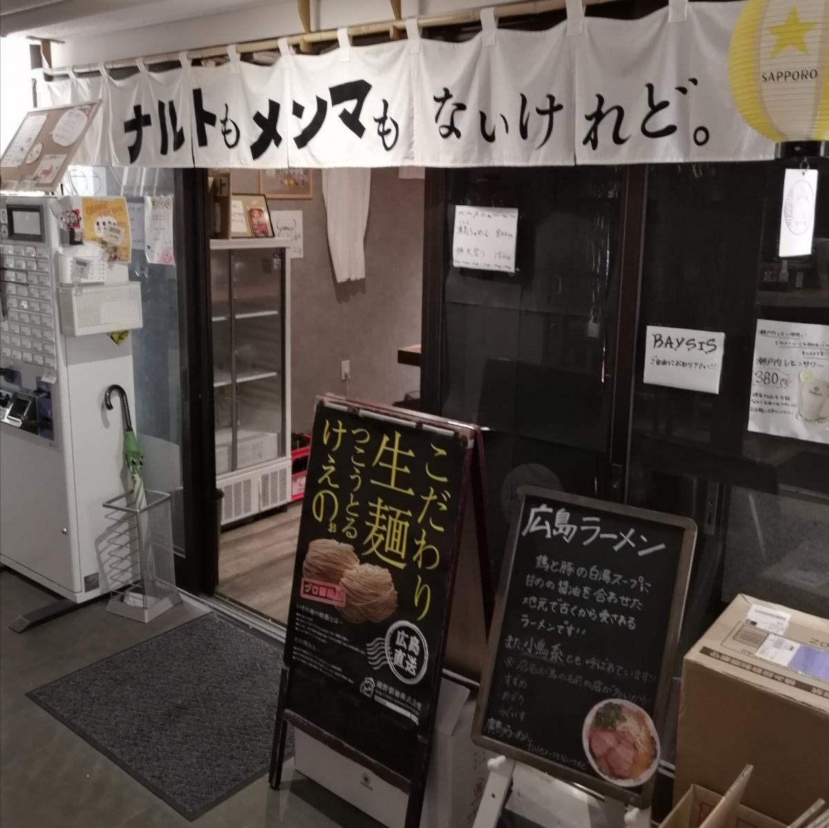 クックドア ナルトもメンマもないけれど 神奈川県