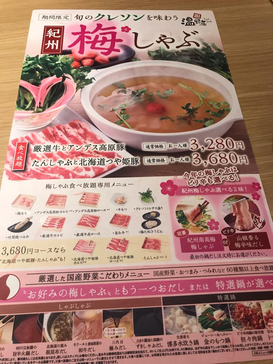 クックドア しゃぶしゃぶ温野菜 中山店 横浜市緑区 のコメント一覧