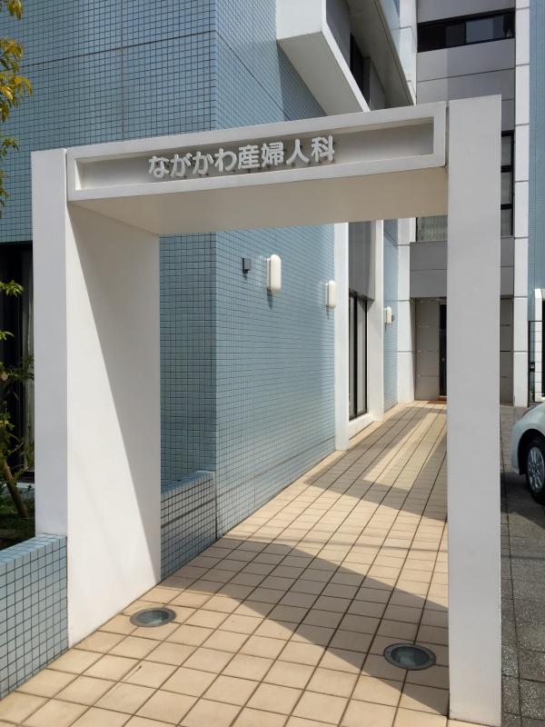 ドクターマップ ながかわ産婦人科医院 筑紫野市 の投稿写真一覧