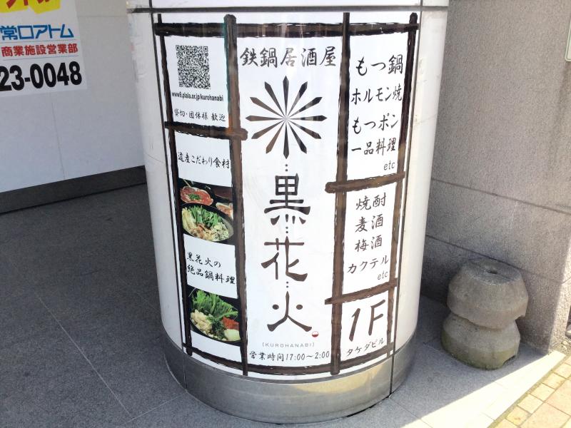 クックドア 写真 黒花火琴似店