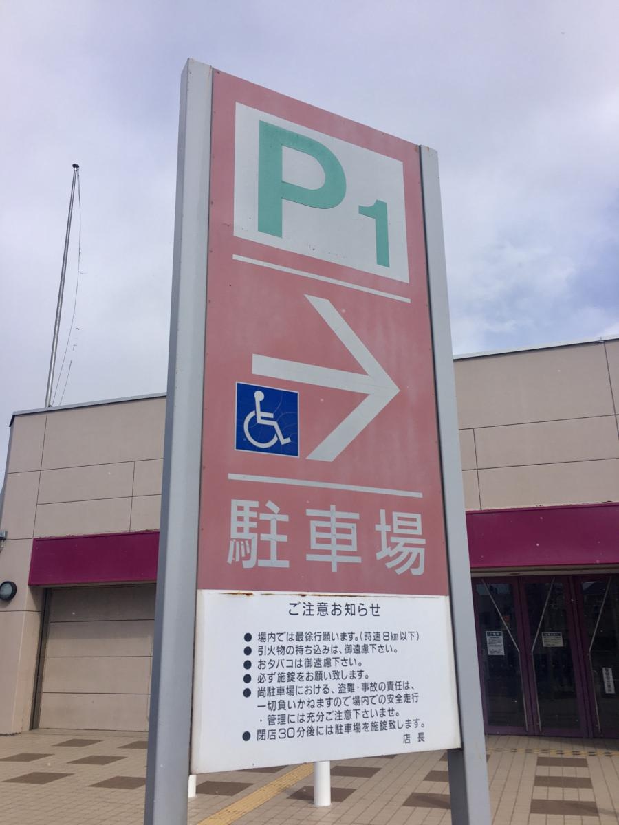 クックドア はなまる屋 イオン伊達店 北海道伊達市 周辺施設口コミ 写真 動画