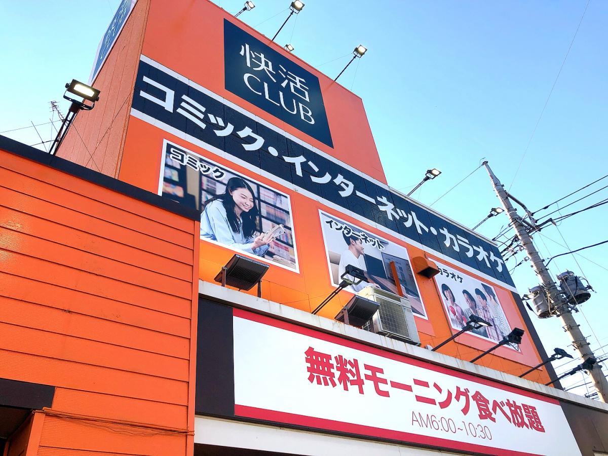 クックドア 快活ｃｌｕｂ 新前橋店