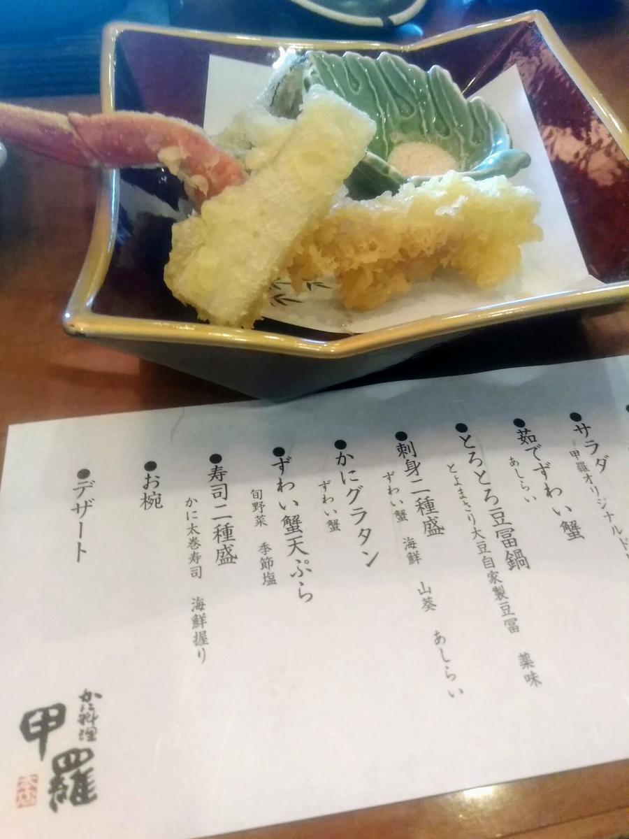 クックドア 豊橋甲羅本店 愛知県