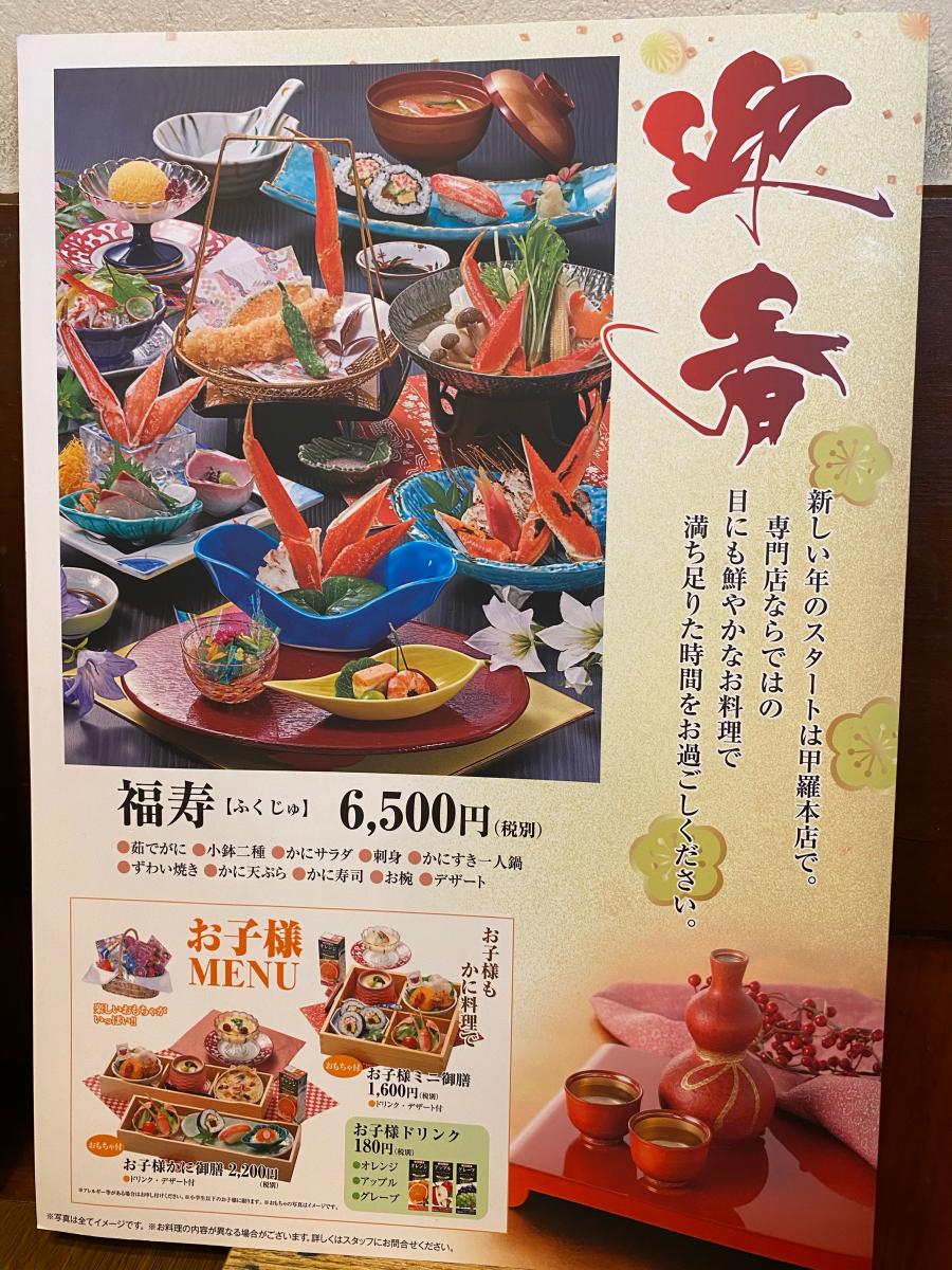 クックドア 豊橋甲羅本店 愛知県