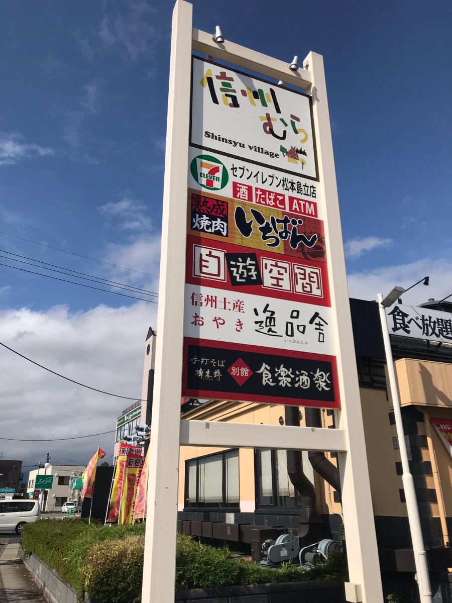クックドア 熟成焼肉いちばん 松本店 長野県