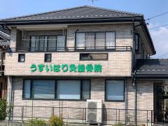接骨ネット】臼井はりきゅう接骨院（岐阜市）周辺の生活施設情報