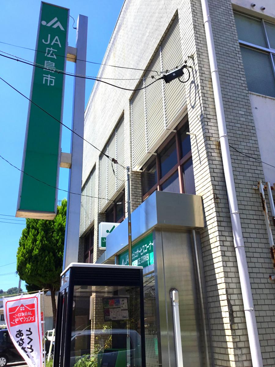 【ホームメイト】JA広島市古江支店：写真