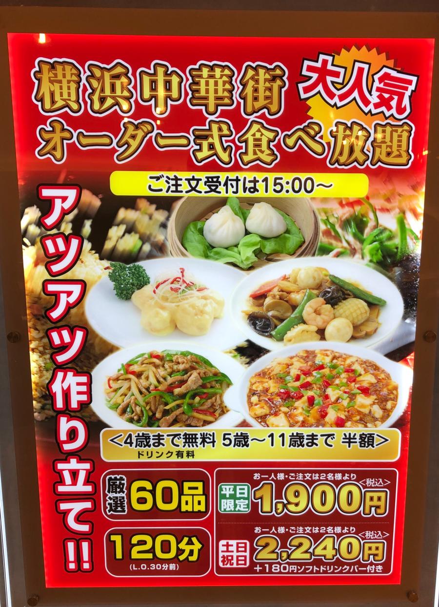 クックドア 福泰酒家 茨城県