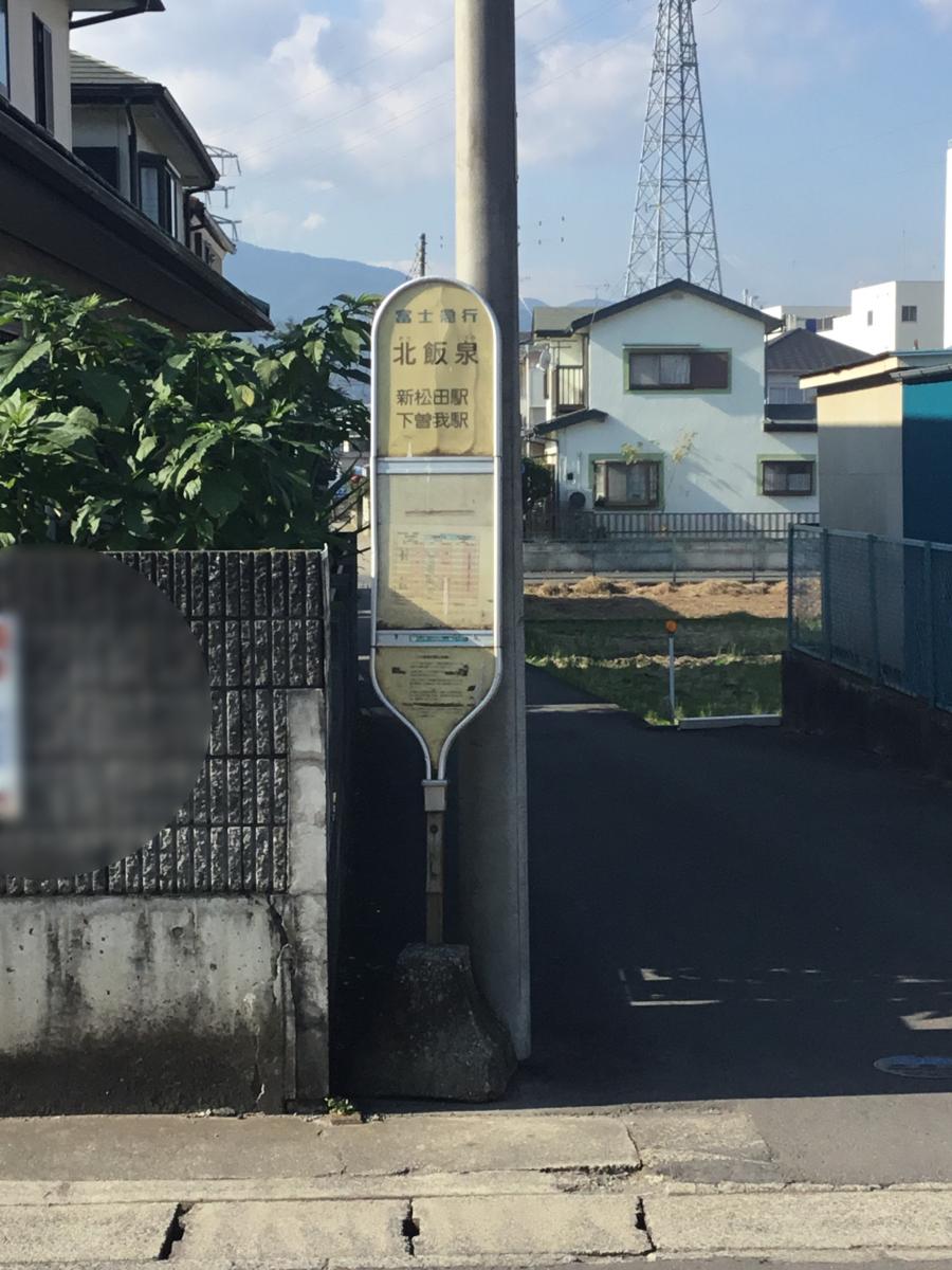 ユキサキナビ 成田 バス停留所 小田原市 周辺施設 口コミ 写真 動画