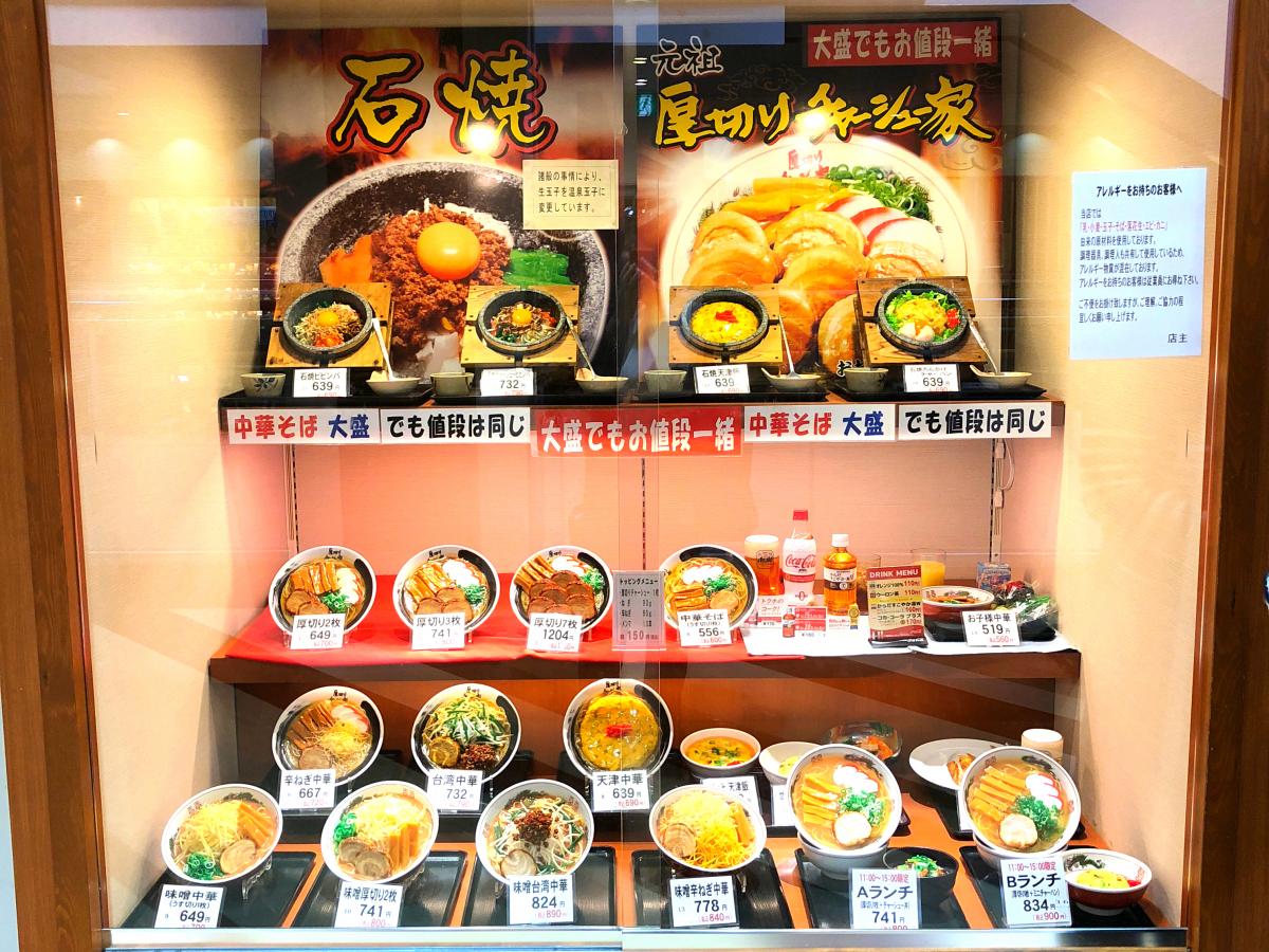 クックドア】厚切りチャーシュー家マーサ岐阜店（岐阜県岐阜市）の 
