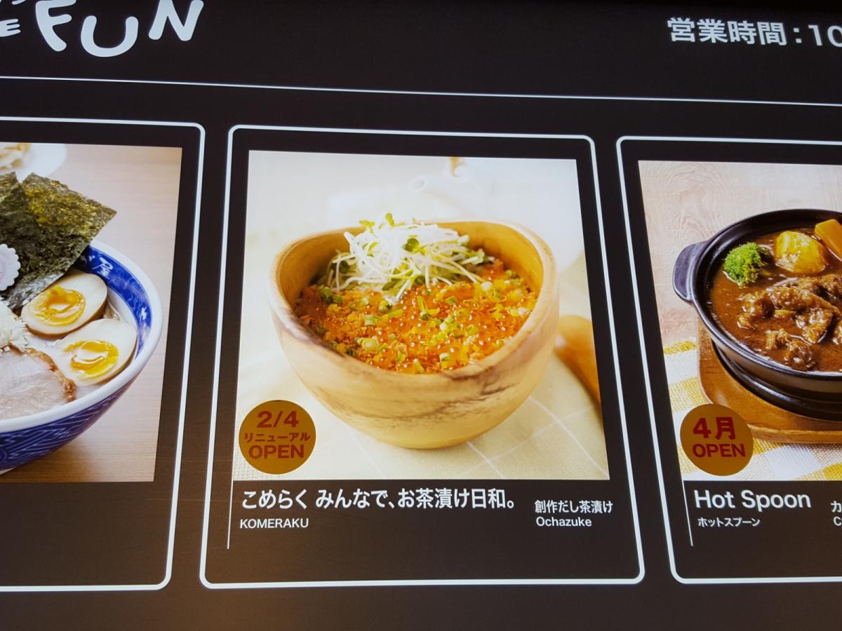 クックドア こめらく東京ドームシティ店 東京都