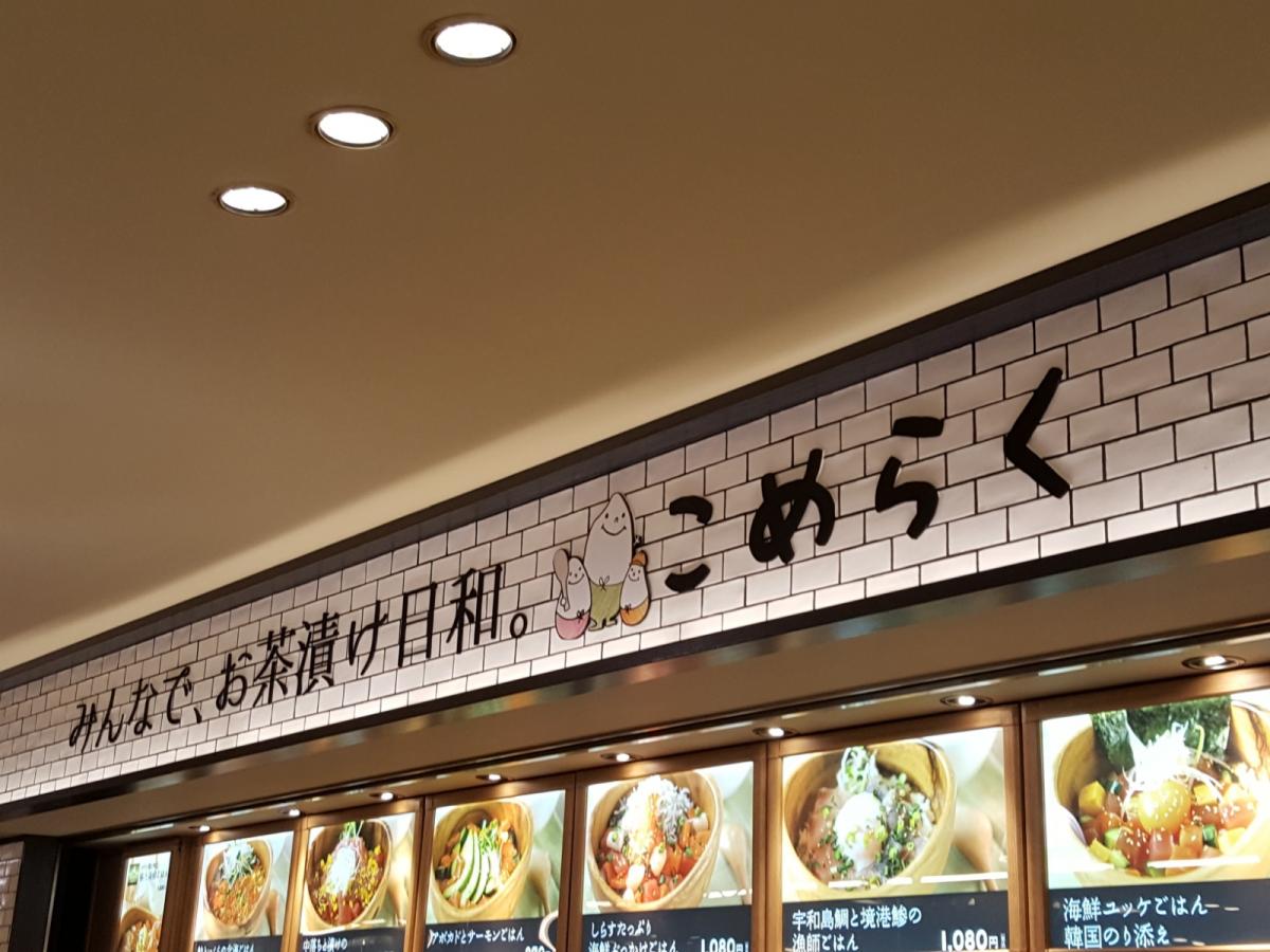 クックドア こめらく東京ドームシティ店 東京都