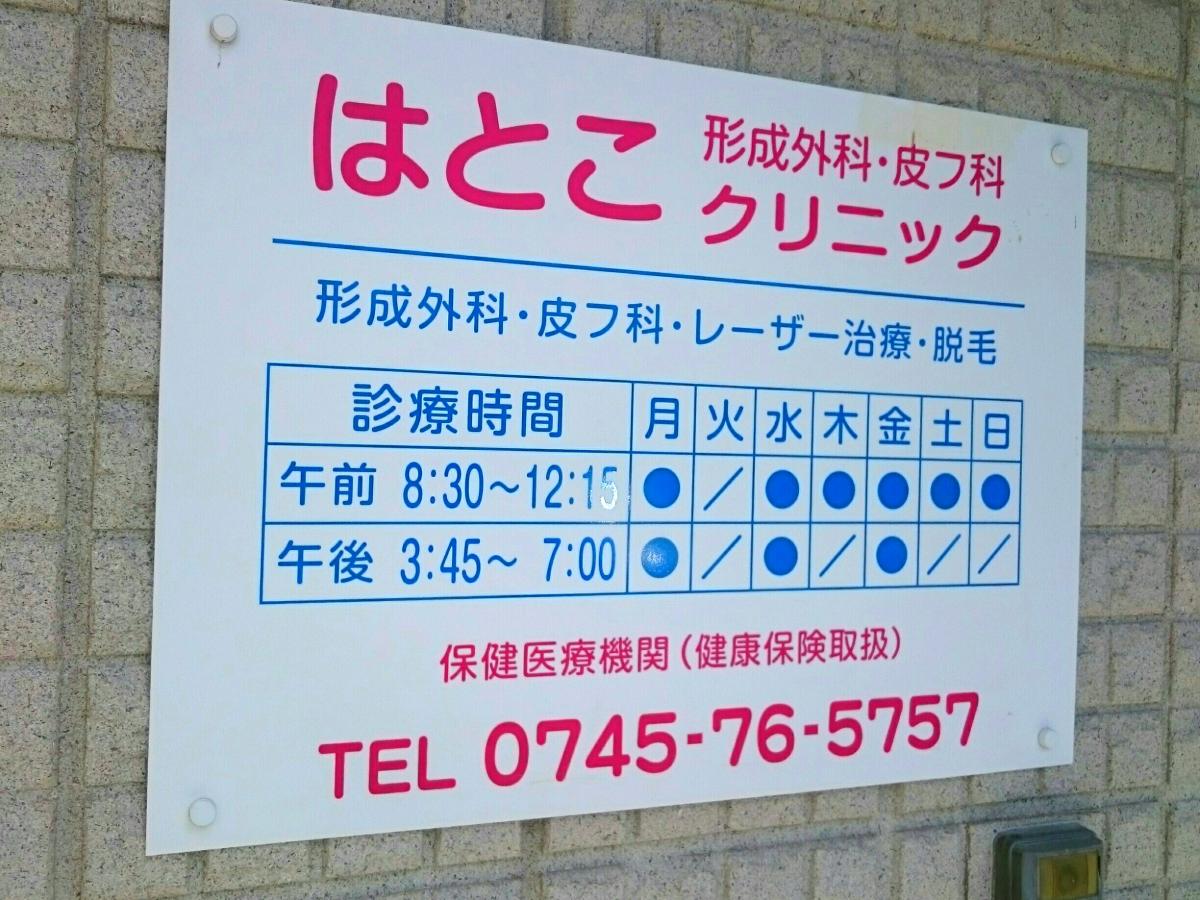 ドクターマップ】はとこ形成外科皮膚科クリニックのコメント一覧(1ページ)