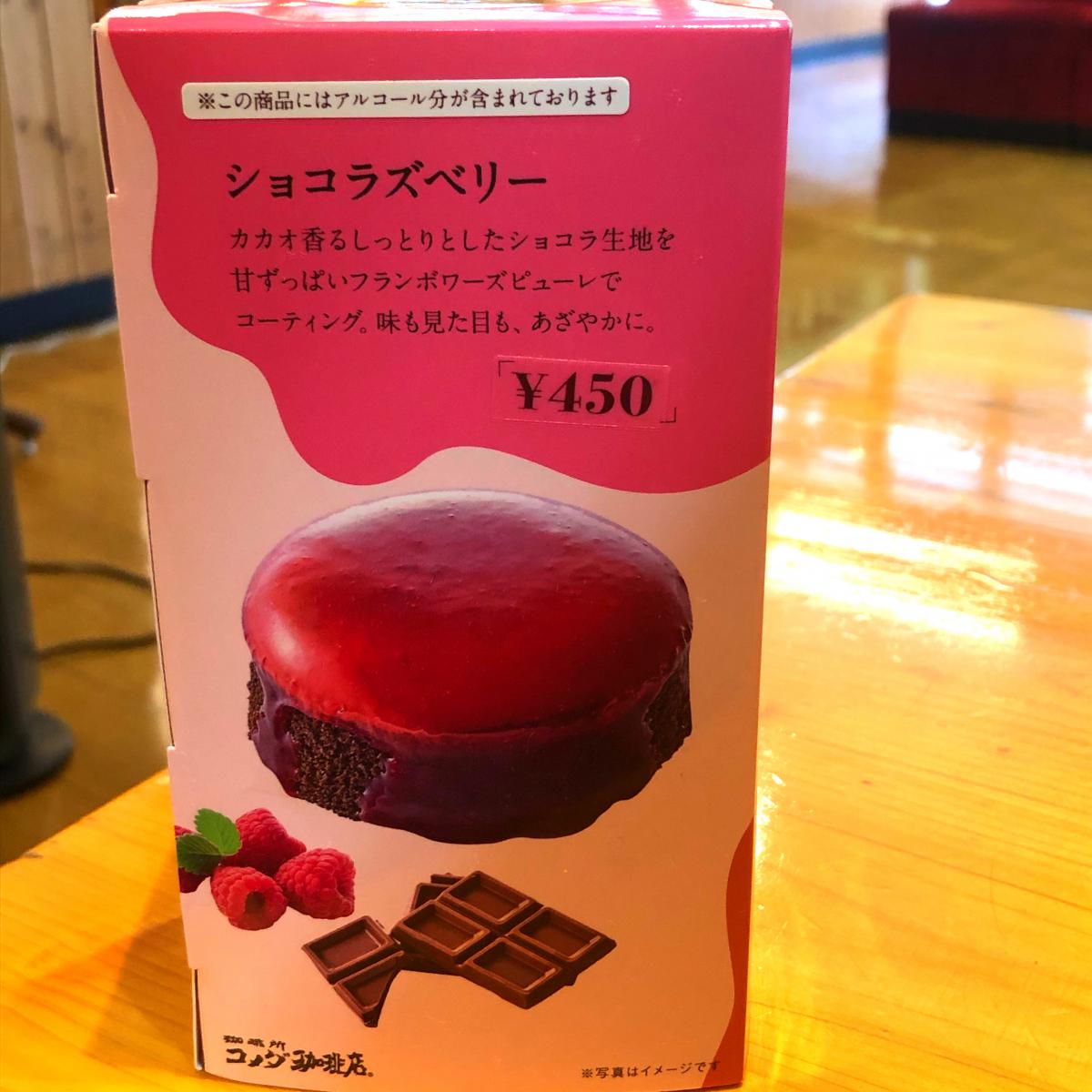 クックドア コメダ珈琲店 イオンモール太田店 群馬県