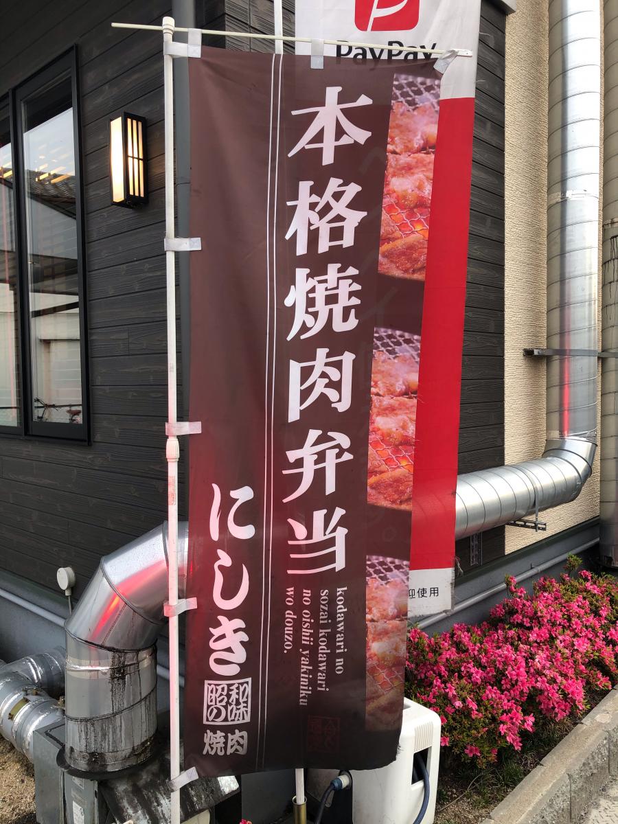 クックドア にしき 岡山県