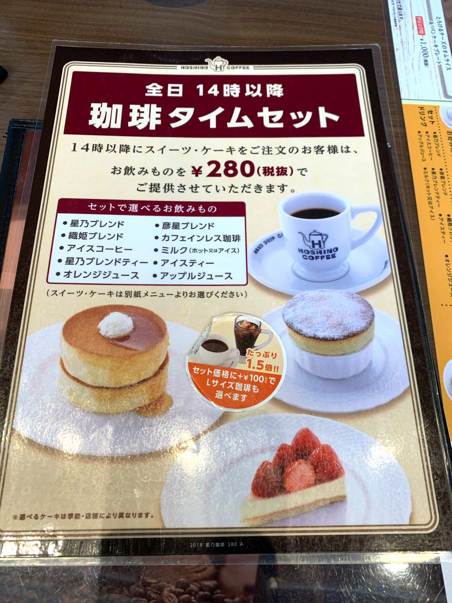 クックドア 星乃珈琲店 イオンモール福岡伊都店