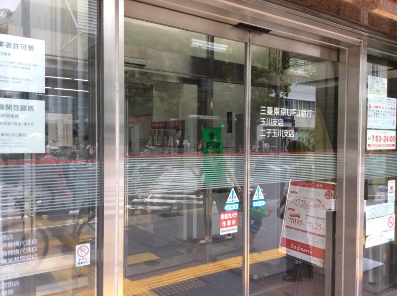 バンクマップ 三菱ｕｆｊ銀行二子玉川支店 世田谷区玉川