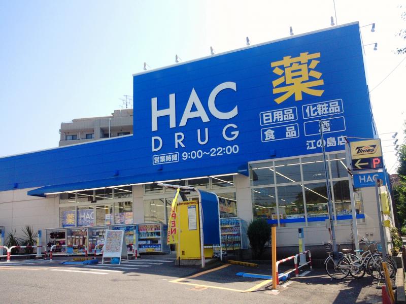 マーケットピア ハックドラッグ 江の島店 藤沢市片瀬海岸