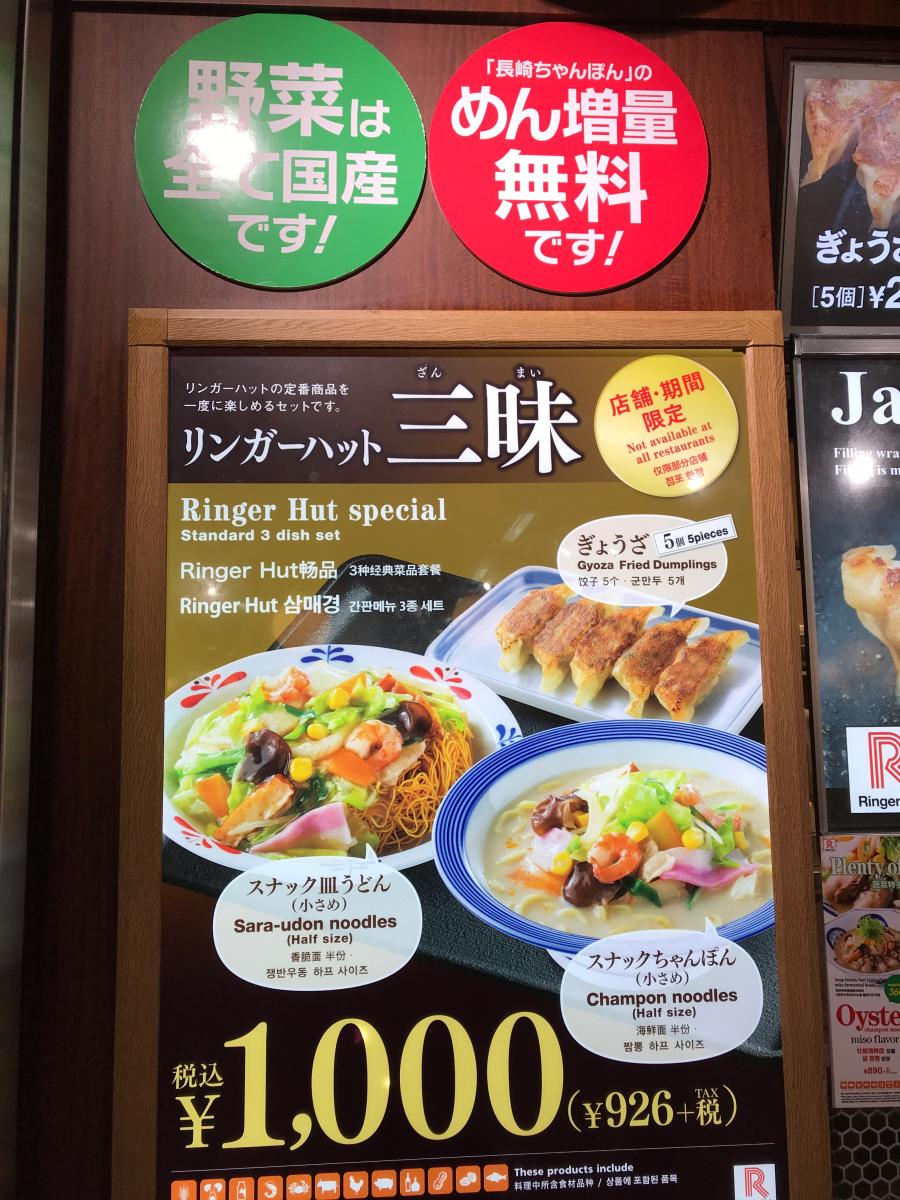 クックドア リンガーハット 成田空港第３ビル店 千葉県