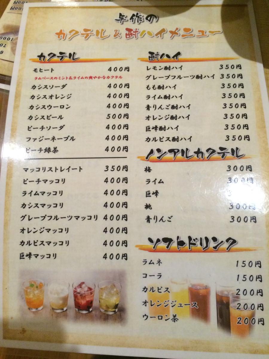 クックドア もつ鍋与作 福岡県