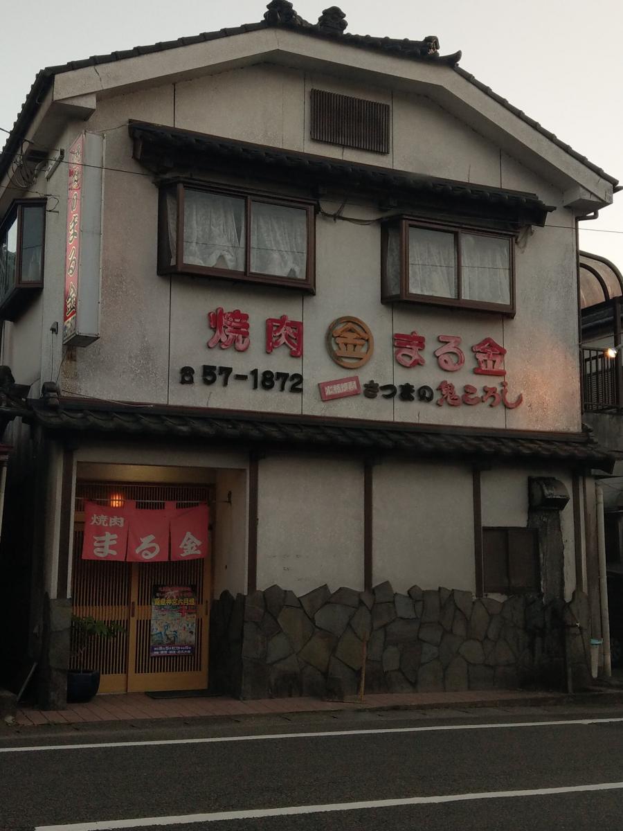 クックドア 焼肉のまる金 鹿児島県霧島市 のコメント一覧